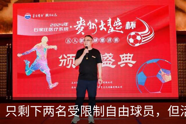 只剩下两名受限制自由球员，但活塞先发中锋的情况相对清晰一些？