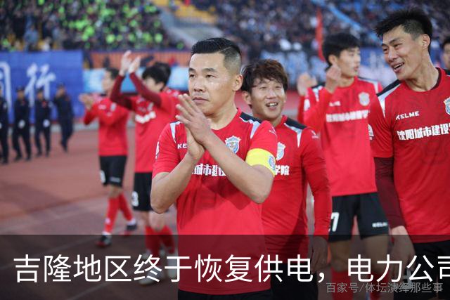 吉隆地区终于恢复供电，电力公司拼命抢修