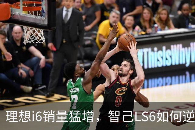 理想i6销量猛增，智己LS6如何逆袭市场？